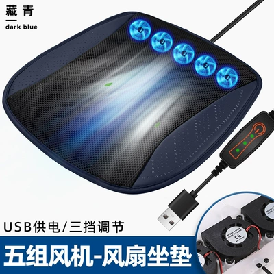 Cool pad Ventilated Seat Cushion, Car-Mounted Breathable and - 5-sets-of-fans-ventilated-ice-pad-navy-blue-usb-model