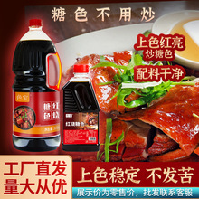 色宝液体红烧糖色排骨汁上色冰糖炒糖色商用家用焦糖糖色