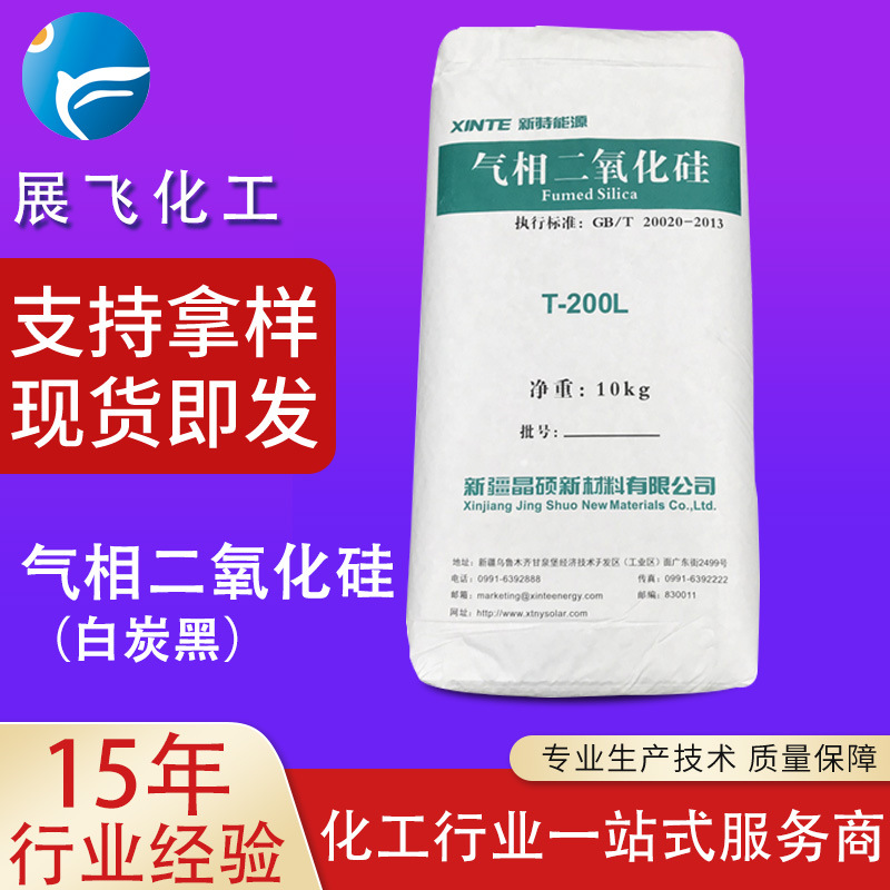 白炭黑气相法特变福泰T200疏水A90白碳黑二氧化硅轻粉吹干粉