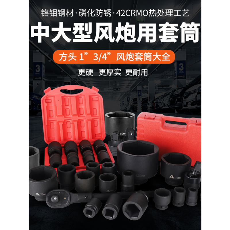 打坏包换1寸3/4大风炮加厚套筒重型中风炮气动扳手拆轮胎E18