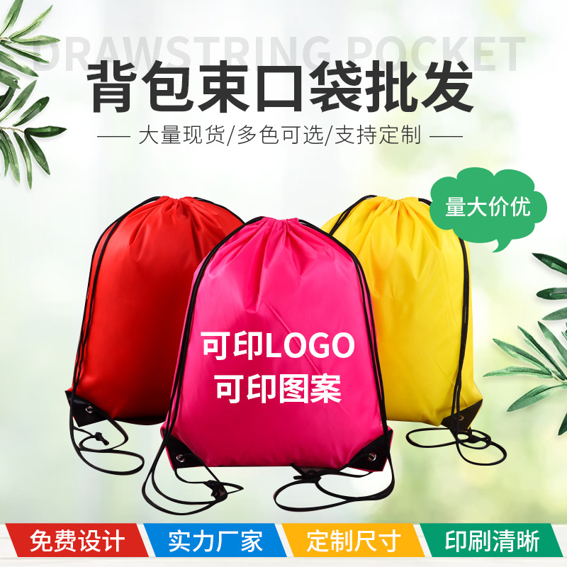 210d涤纶束口袋批发运动马拉松双赛事肩抽绳背包袋收纳小布袋定制