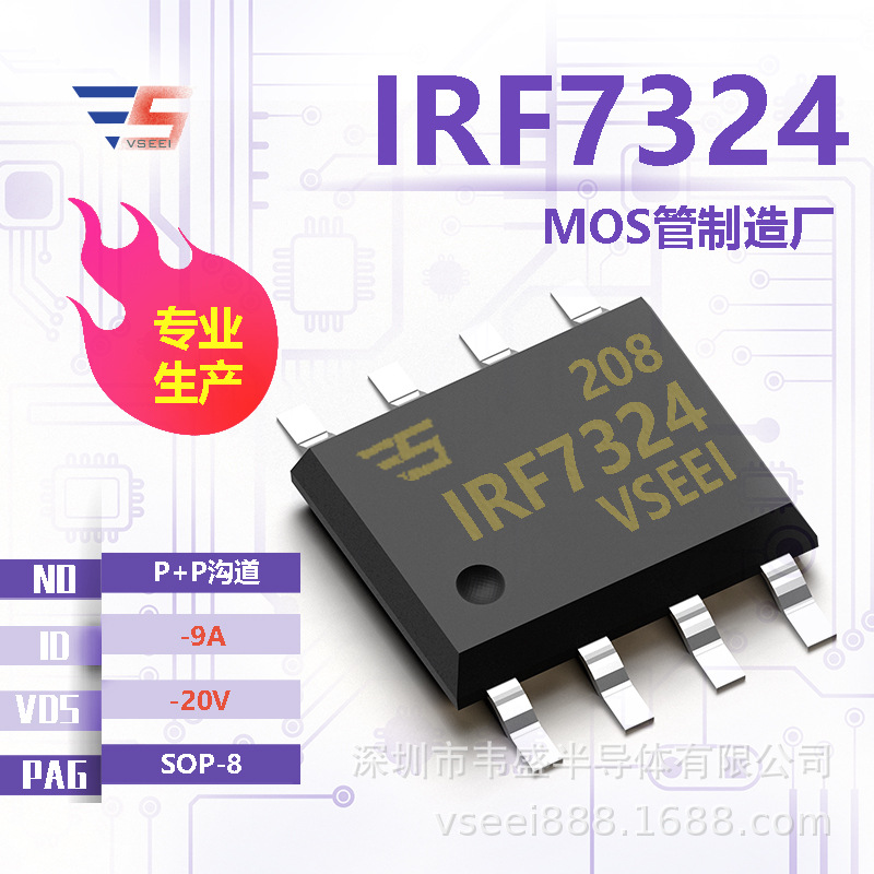 IRF7324 P+P沟道MOS管场效应管SOP-8 -20V -9A 全新原厂厂家现货