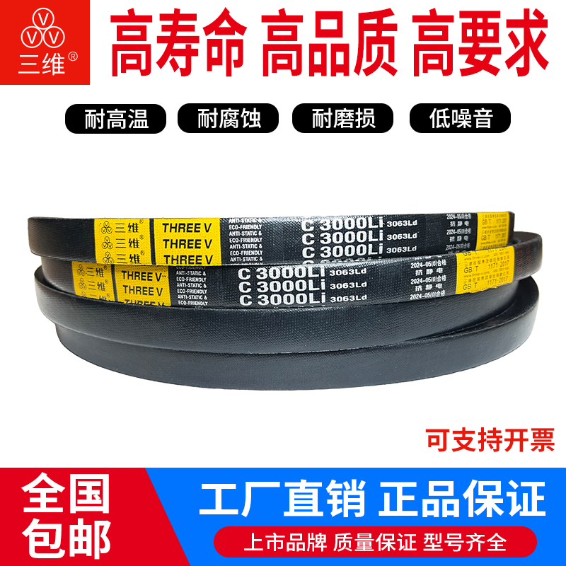 三维三角带C型C2337/C2362/C2388/C2413/C2438/C2464/C2489/C2500