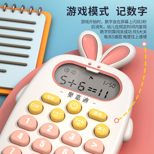 Children's oral arithmetic training machine, primary school students' early education learning machine, baby's math mental arithmetic training machine, oral arithmetic practice machine