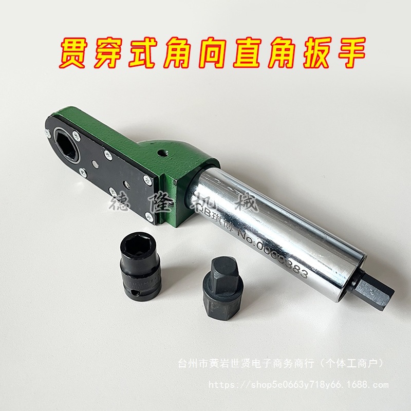 贯穿式多功能角向扳手旋耕机灭茬机拆卸刀库螺丝直角扳手
