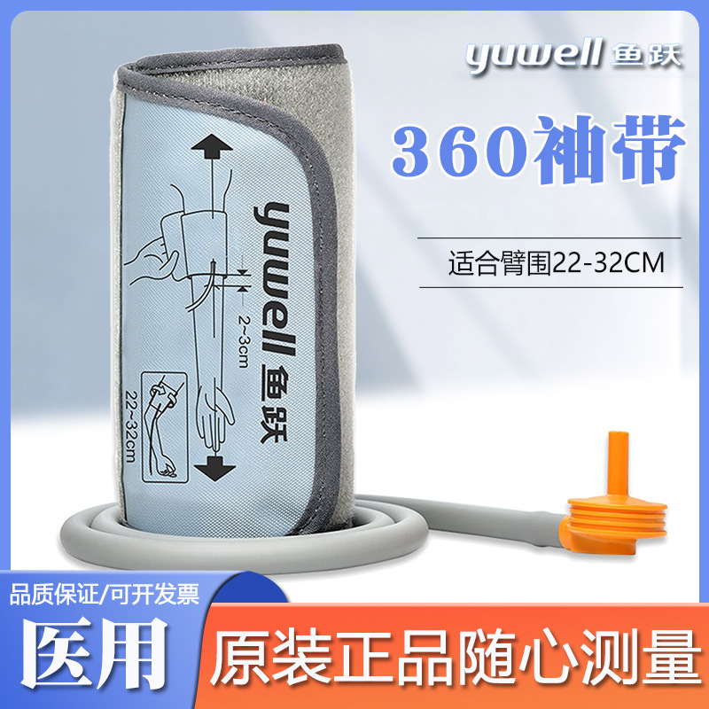 Original diving arm electronic sphygmomanometer cuff 22-32cm diving electronic sphygmomanometer accessories 360 degree arm band
