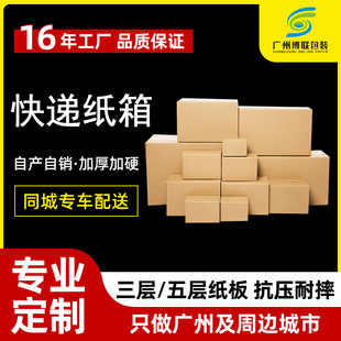 Five-Layer Extra-Hard Postal Express Carton Thickeneded and Hardened Storage Moving Large Carton Sf Logistics Express Carton