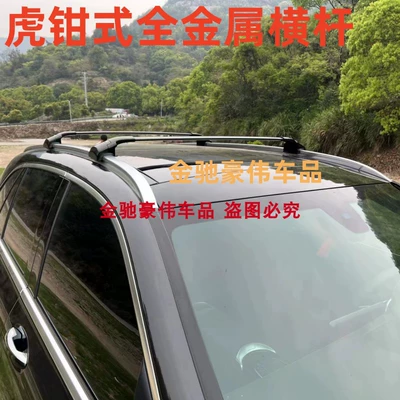Changan – Roof rack Aluminum Alloy Roof