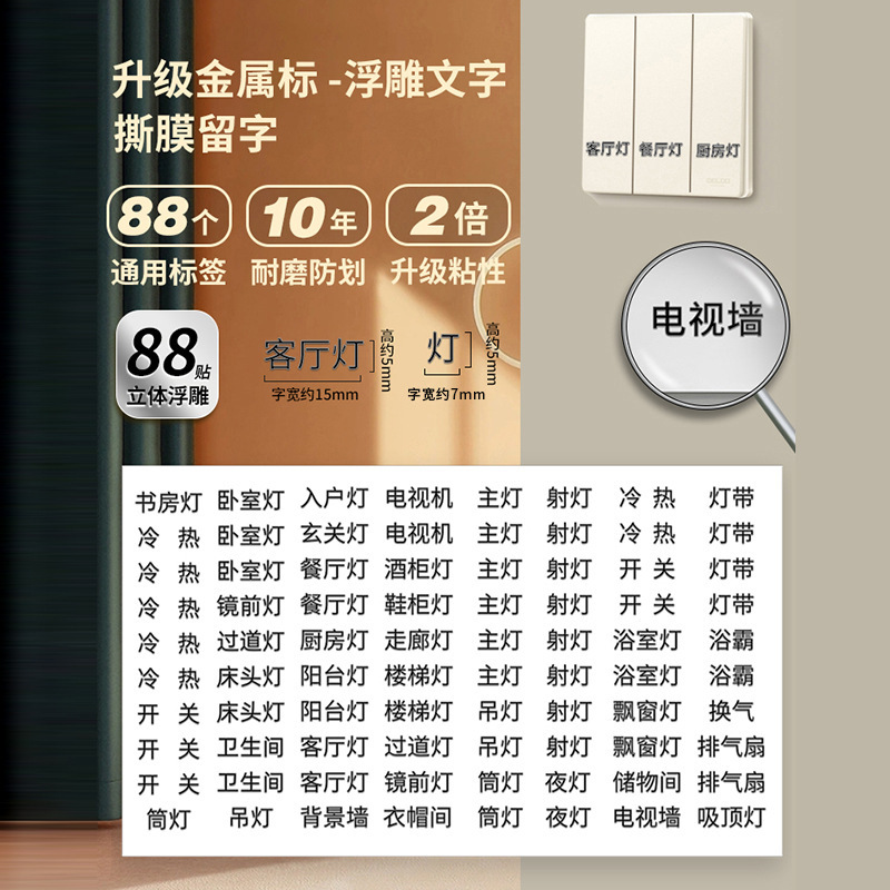 [메탈 릴리프] 업그레이드된 스티커 88개] 검정색 가로판 [1개] 99% 가족에게 적합