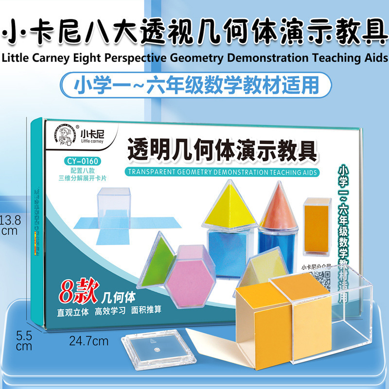 Little Carney 0161 Primary School Grade 1-6 Mathematics Textbook Geometry Demonstration Teaching Aids Geometry Volume Volume