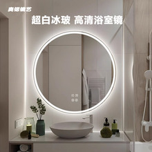 超白玻璃圆形智能浴室镜壁挂卫生间酒店挂墙卫浴led发光镜子定制