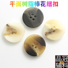 四眼树脂纽扣平面棒花现货 男女大衣风衣花纹扣子钮扣四色15-28mm