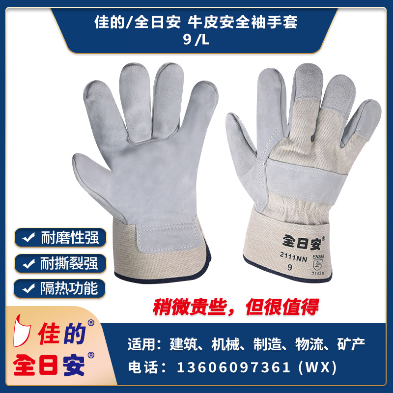 2111NN全日安佳的牛皮安全袖手套 电焊焊接建筑短皮半皮男女通用