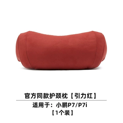Headrest — Suitable for All Xpeng Models, Neck - xiaopeng-gravity-red-1-neck-pillow