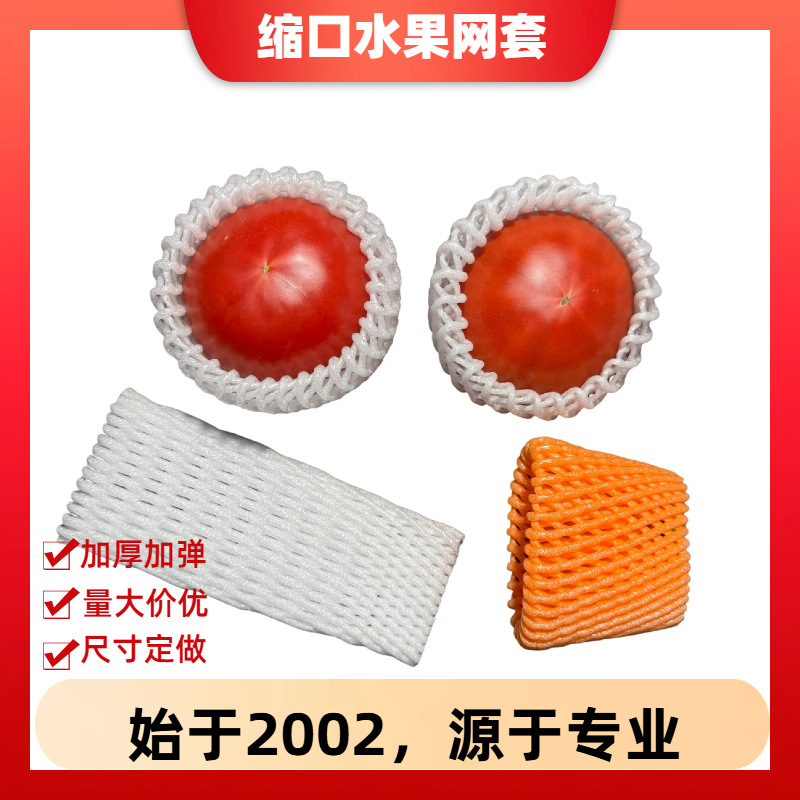 加厚保护套套子彩色兜苹果袋发泡网防震包装网网袋水果网套网