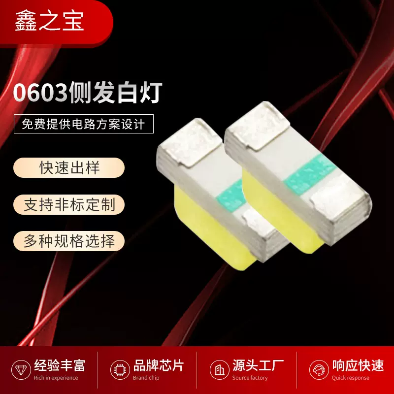 鑫之宝智造LED多色灯珠高亮度合金线发光二极管SMD贴片式0603灯珠