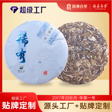 福鼎白茶稀有老白茶2017年白牡丹茶饼自己喝的老白茶茶饼老茶