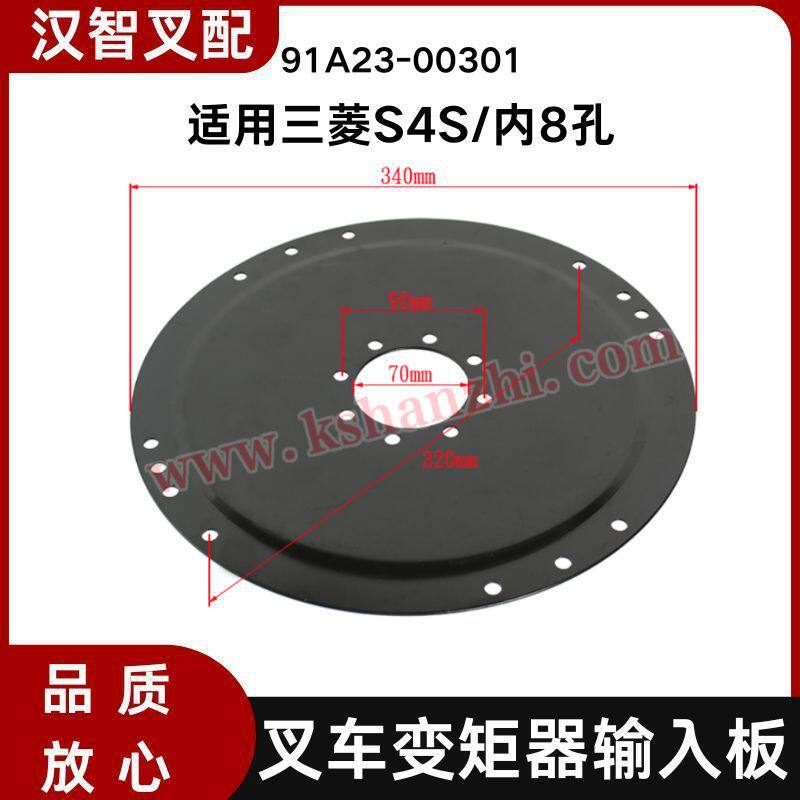 三菱S4S F18C F14E 叉车变矩器输入板 弹性连接板 91A23-00301