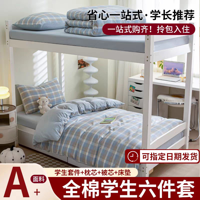 クラスA綿先染め洗い綿3点セット学生寮二段ベッド寝具6点セット純綿ベッドシーツと掛け布団カバー|undefined