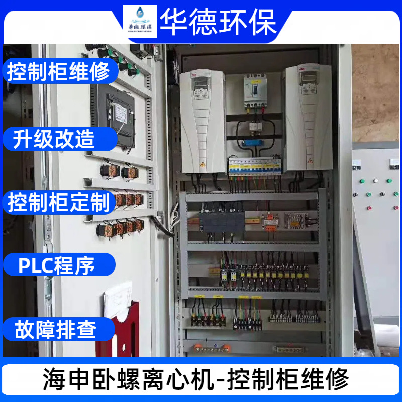 海申卧螺离心脱水机 一站式维修控制柜 电气故障排查