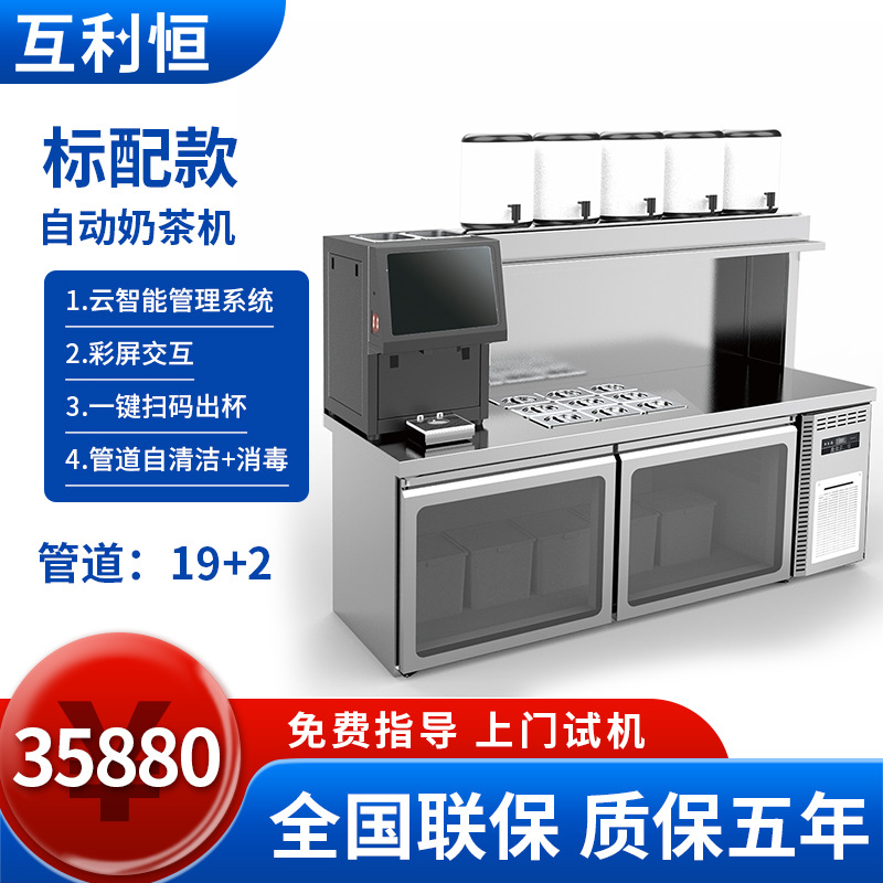 Máquina de té de leche automática, tienda de té de leche comercial inteligente multifuncional, máquina de té de leche integral, equipo completo de té de leche