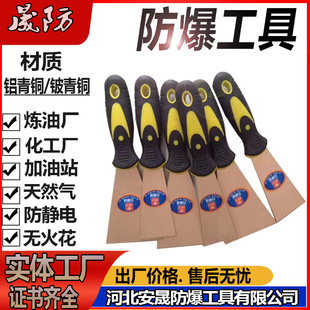 Explosion-Proof Copper Putty Knife 75mm Putty Knife Spark-Free Explosion-Proof Tool Explosion-Proof Wrench Copper Hammer Sheng Anti-Explosion Brand