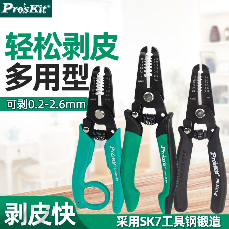 宝工电工剥线钳8PK-3001D拔线钳压线钳电线剥皮钳子0.2～0.8mm