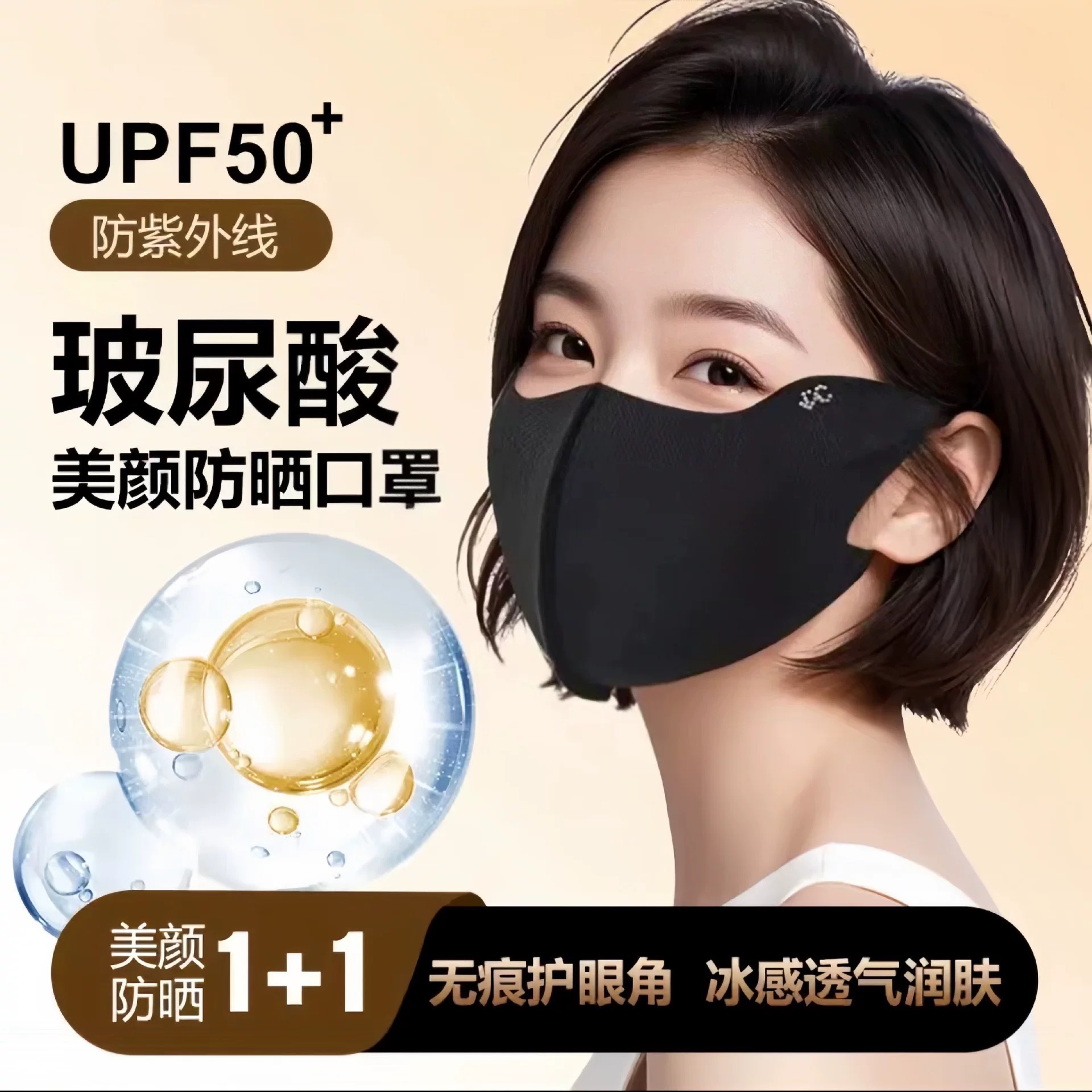 Máscaras de hielo, máscaras anti-UV