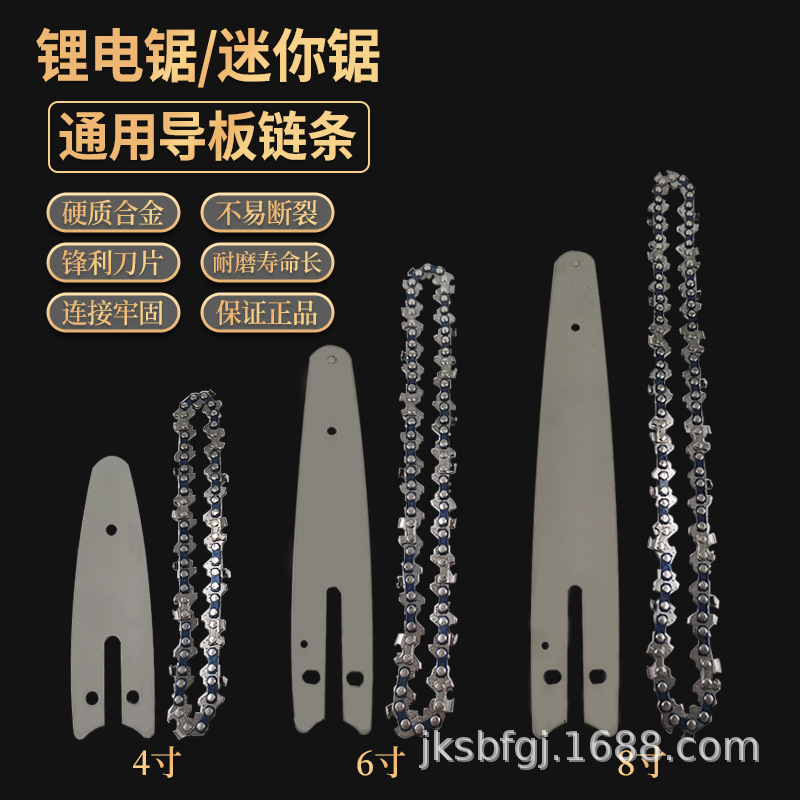 电链锯4寸6寸8寸链条电链锯导板锂电锯链条电锯导板链条一件代发