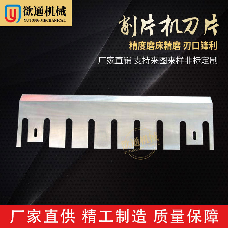 厂家供应木材削片机刀片林业木业刀片树枝粉碎机刀削片机飞刀片