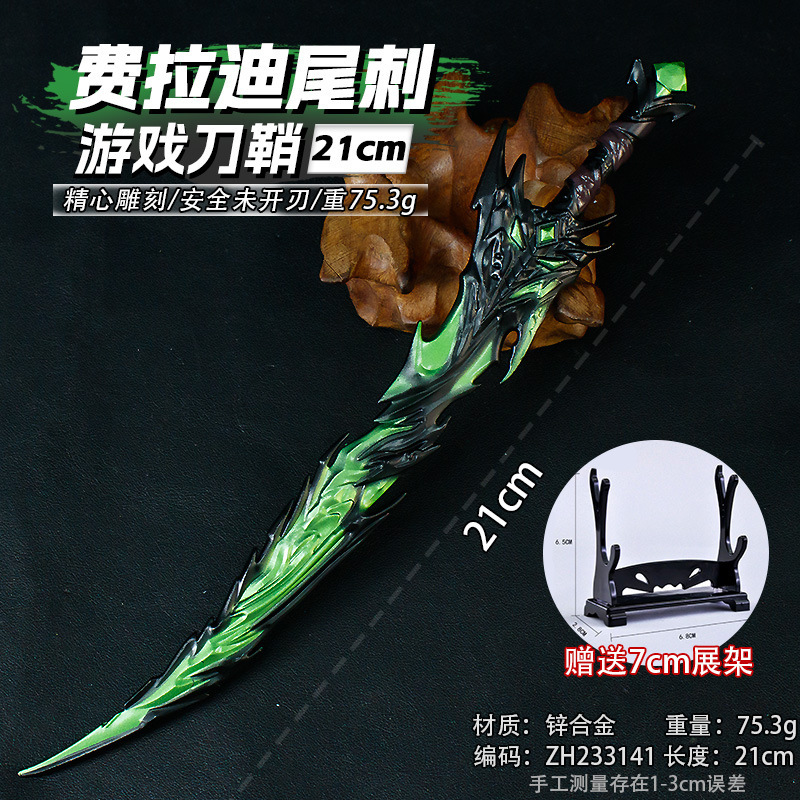 吃鸡游戏周边21厘米费拉迪尾刺绿色合金工艺品模型展示兵器未开刃|undefined