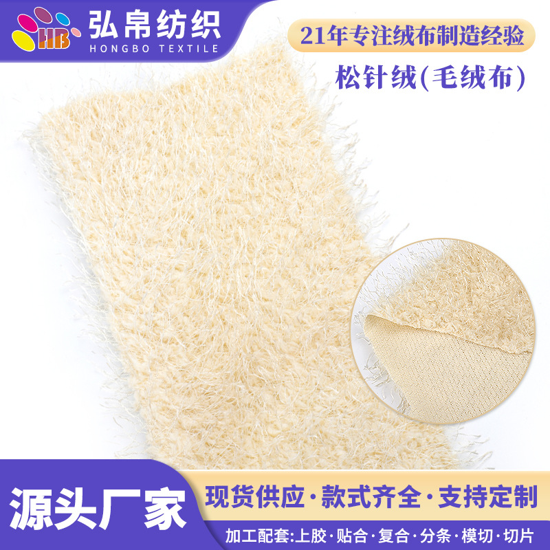现货批发毛绒针织布料 松针绒 秋冬套头衫开衫连衣裙服装涤纶面料