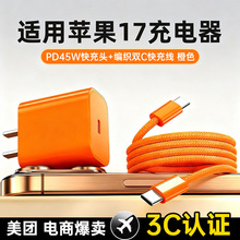 PD45w适用苹果充电器3c认证苹果充电头45W手机充电器苹果17充电器