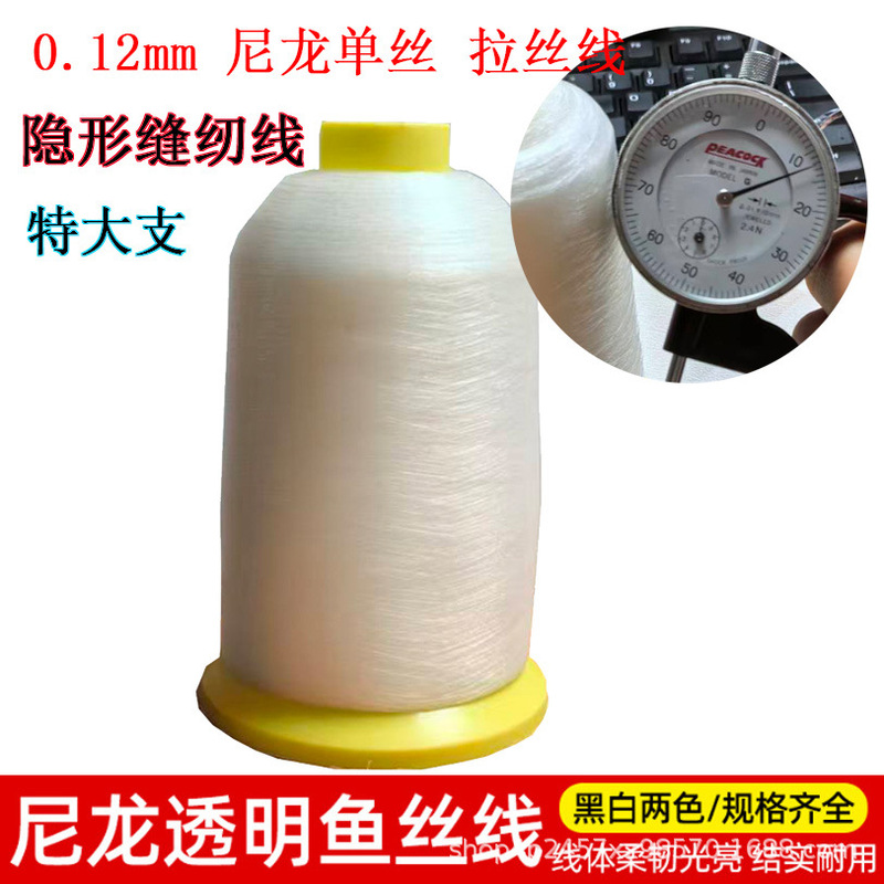 Extra Large 0.12mm Transparent Nylon Fishing Line, Fine Invisible Thread, Collar Label Thread, Computer Embroidery Machine Thread, Mink Thread