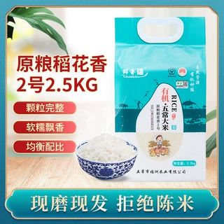 黑龙江大米稻花香米五常新米东北袋装米产地发货2.5kg当季新米