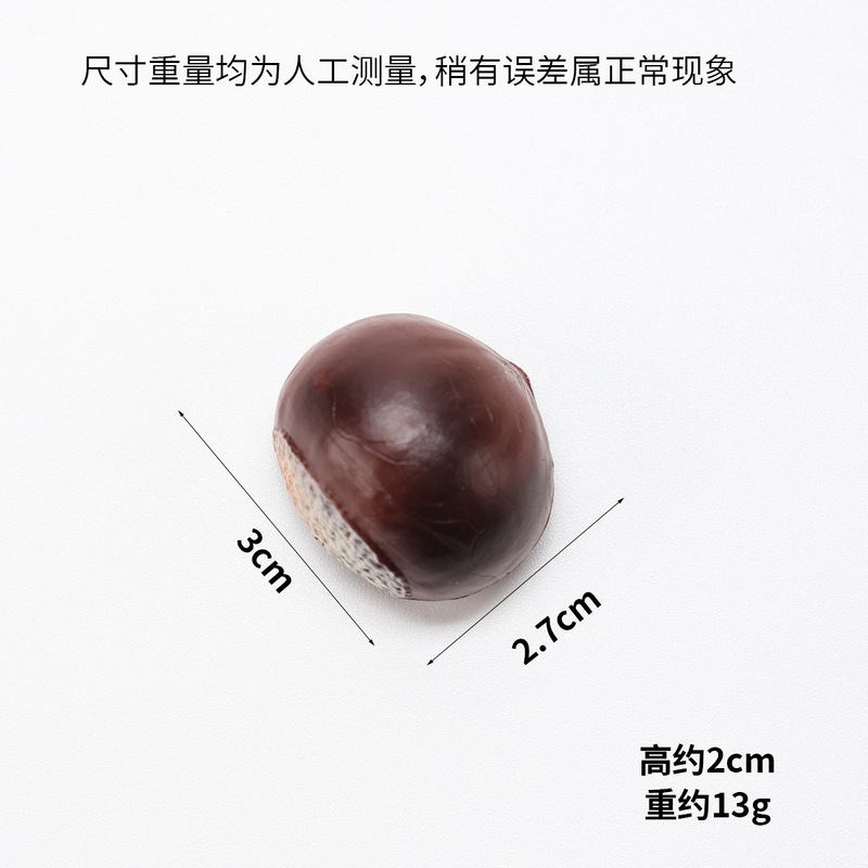 仿真坚果板栗熟板栗钥匙扣假食品糖炒栗子橱窗摆件仿真食物玩具|undefined
