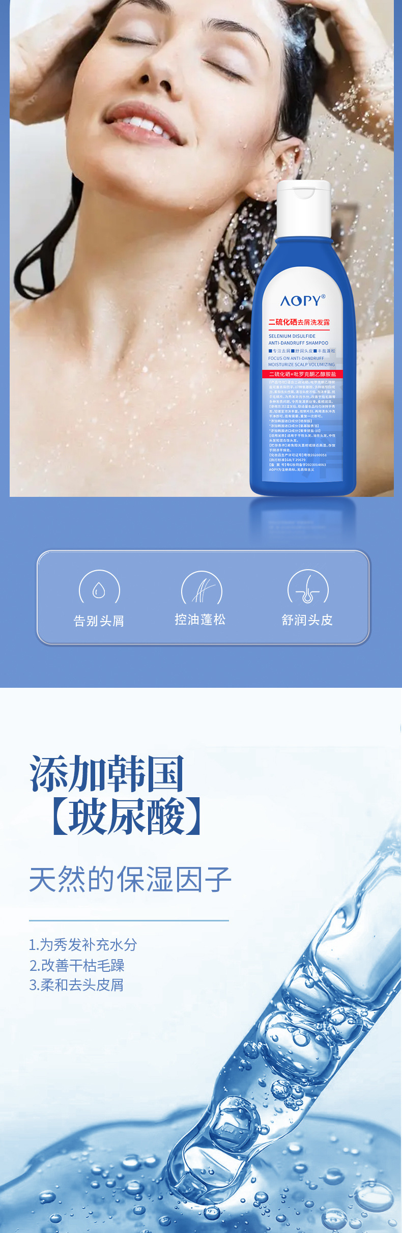 AOPY-二硫化硒去屑洗发露详情页_06.jpg