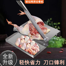 斩骨刀铡刀切肉切药材切肉机家用商用小型切鸡鸭切鱼斩切两用