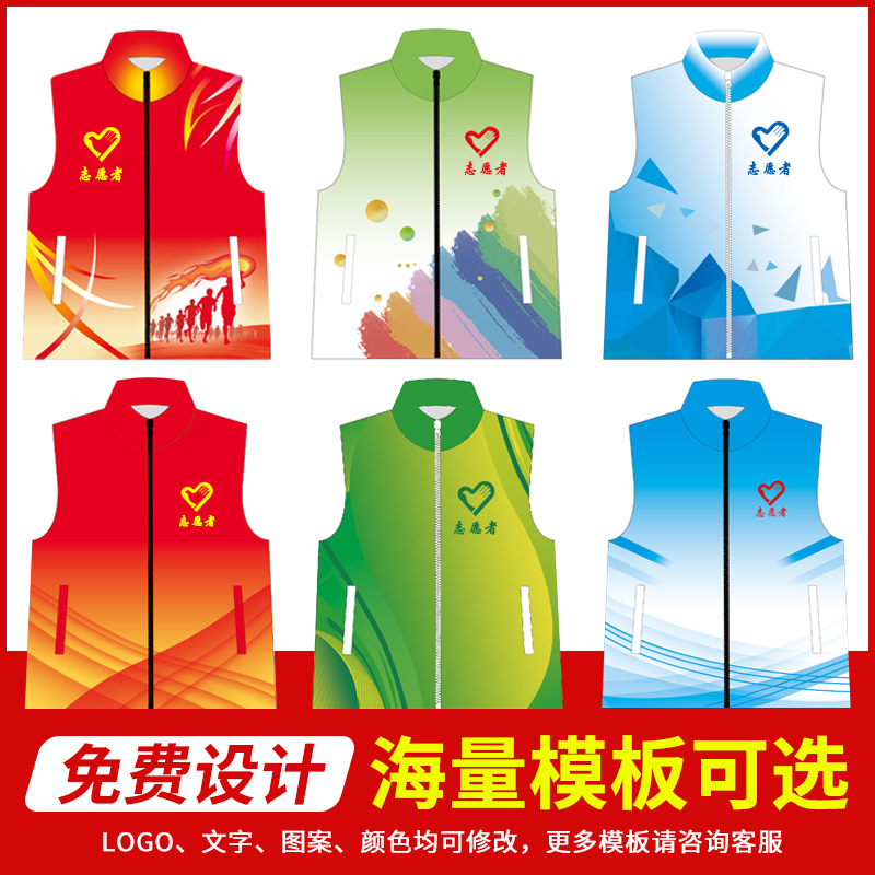 志愿者马甲印logo全身印满印免费活动百千万志愿者工作服