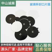 食品级铝箔垫片pe玻璃塑料瓶盖热熔胶垫片易撕封口膜铝箔封口贴