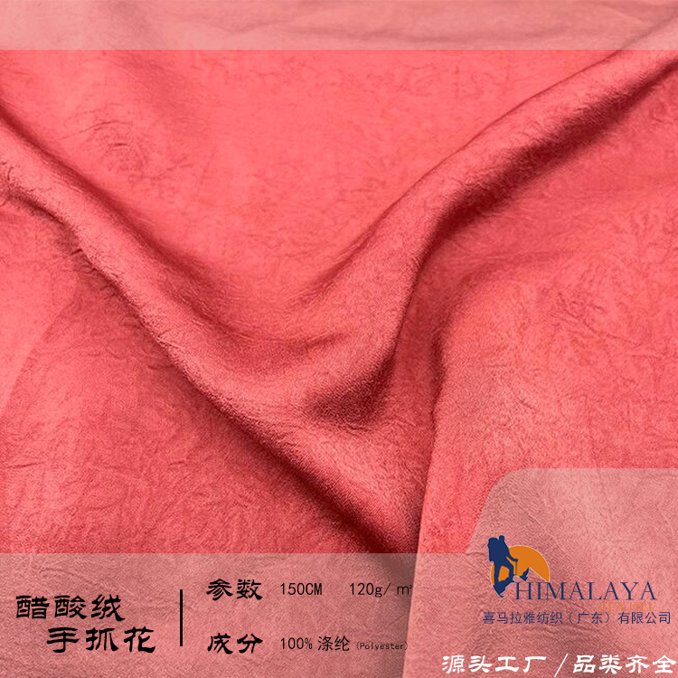 140g 醋酸绒手抓花 仿醋酸面料 肌理感乱皱提花 新中式汉服面料