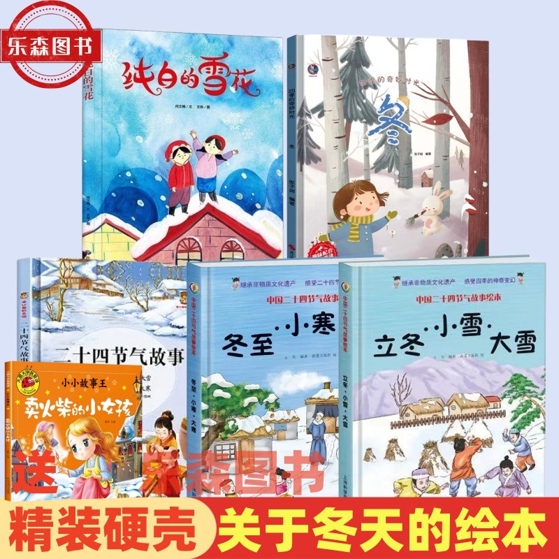 The theme of winter is picture book kindergarten reading beautiful four seasons time winter children A4 hardcover hard shell