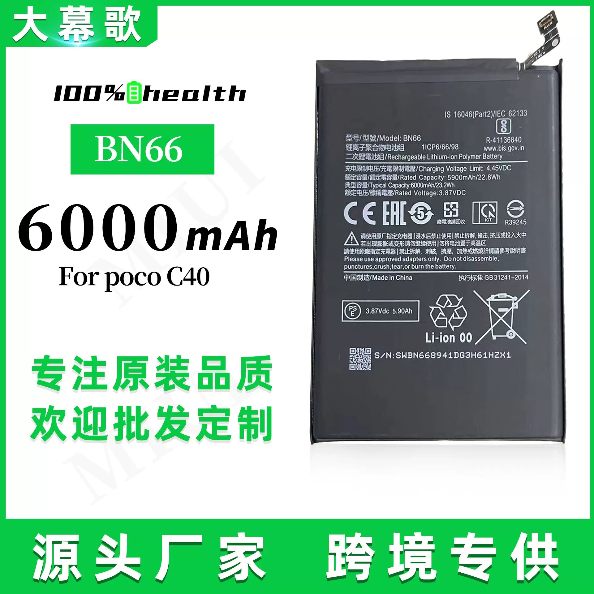 适用MIUI小米 poco C40手机BN66内置电池 大容量锂电池 全新批发