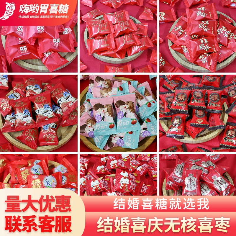 Свадебный Мармелад Свадебные Конфеты Свадьба Эцзяо Мармелад Без Сеял Мармелад Смешанный Мармелад Оптом