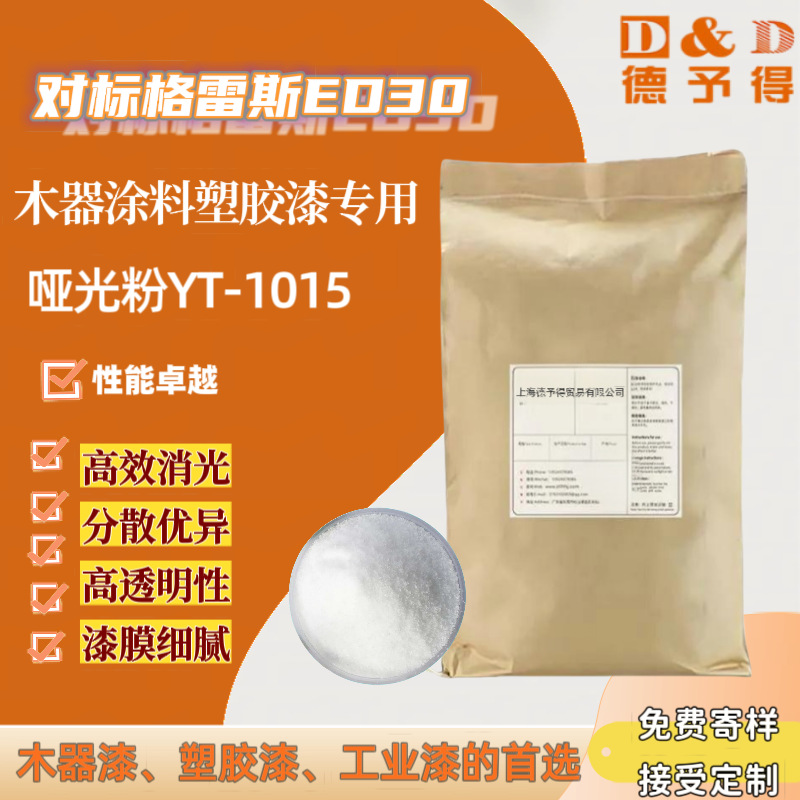 现货供应木器涂料塑胶漆哑光粉YT-1015 等同于格雷斯ED30