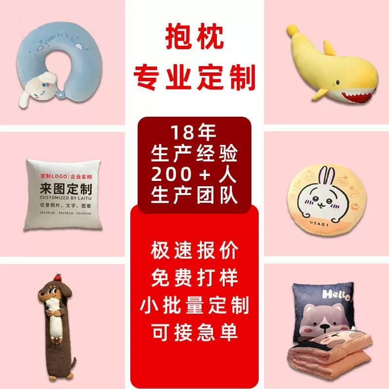 抱枕定制卡通动漫人物企业logo方形抱枕U形枕来图来样异形设计订