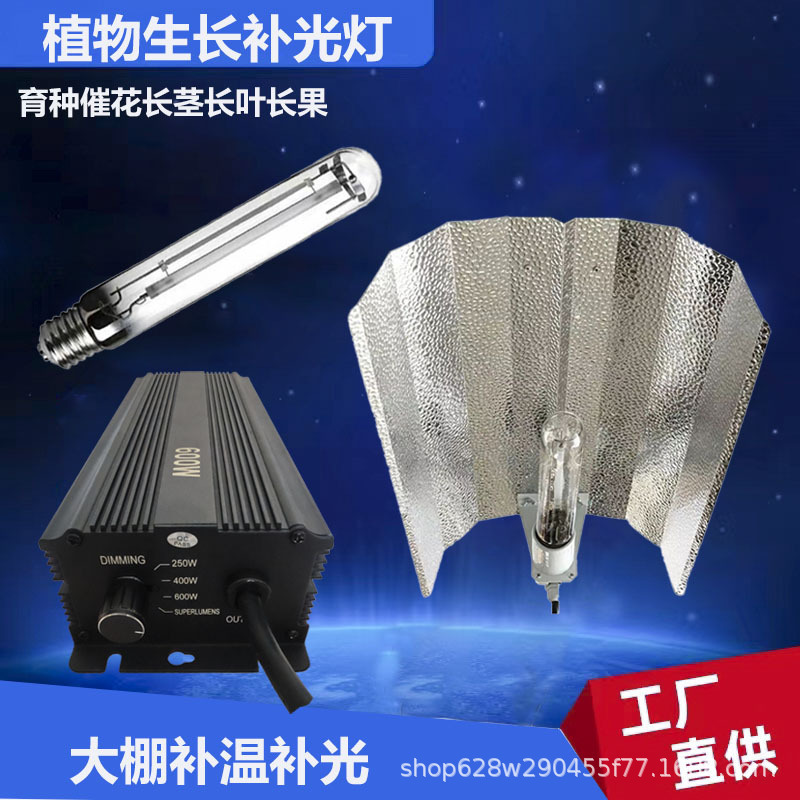 600W High-Efficiency Sodium Lamp Plant Grow Light for Greenhouse Vegetable Planting, Heat and Light Supplementing Lamp for Flower Growth, Long Stems and Long Leaves 600W High-Efficiency Sodium Lamp Plant Grow Light for Greenhouse Vegetable Planting, Heat and Light Supplementing Lamp for Flower Growth, Long Stems and Long Leaves