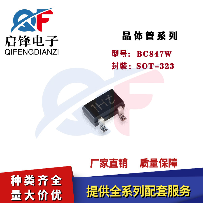 BC847W,115 丝印1Ht 封装SOT-323 贴片45V/100mA NPN通用晶体管