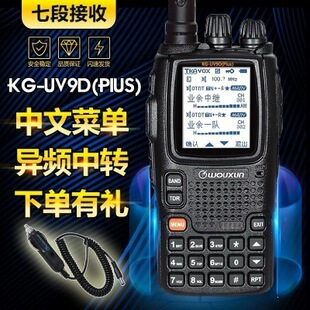 �WӍwouxun���v�CKG-UV9Dplus���v�C���նν��ՙC�����{�l7���ֳ�