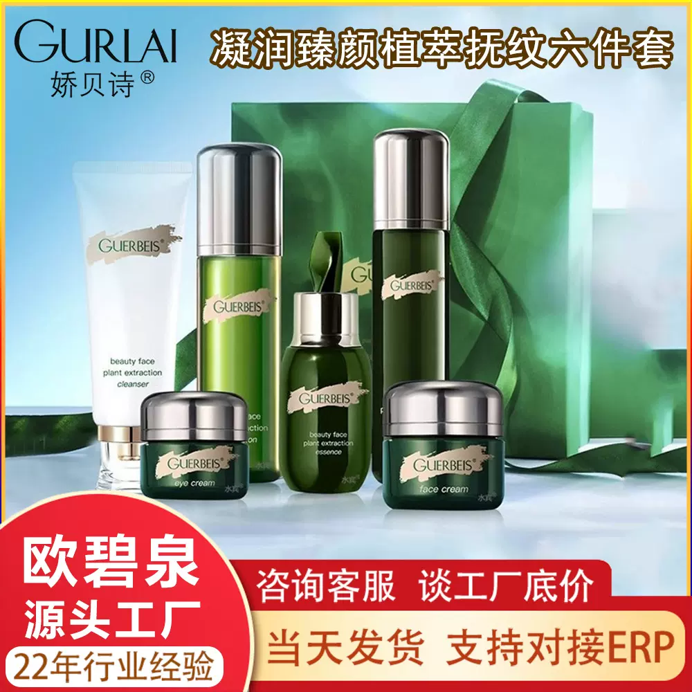 娇贝诗美容院护肤套护肤品水乳套装补水化妆品一套女全套护肤套盒
